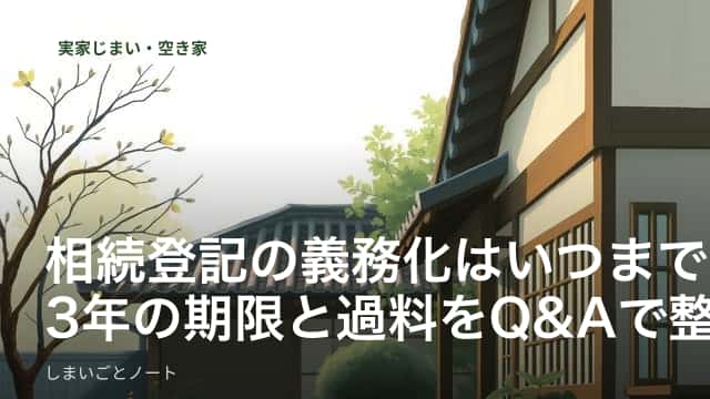 法務局に提出する相続登記の書類を机の上で確認している手元の様子